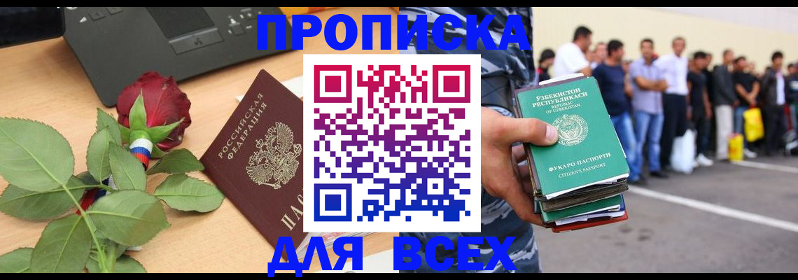 прописка иностранных граждан в Пензенской области
