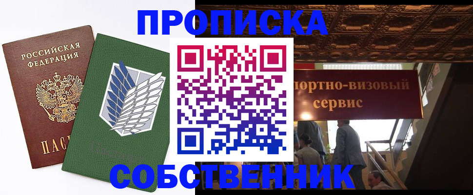 прописка от собственника в Пензенской области