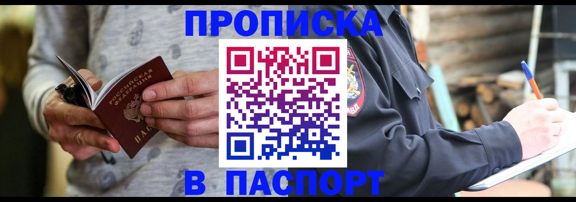 временная регистрация купить в Пензенской области