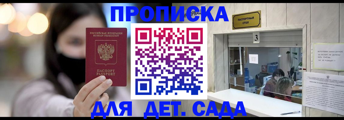 прописка для работы в Пензенской области