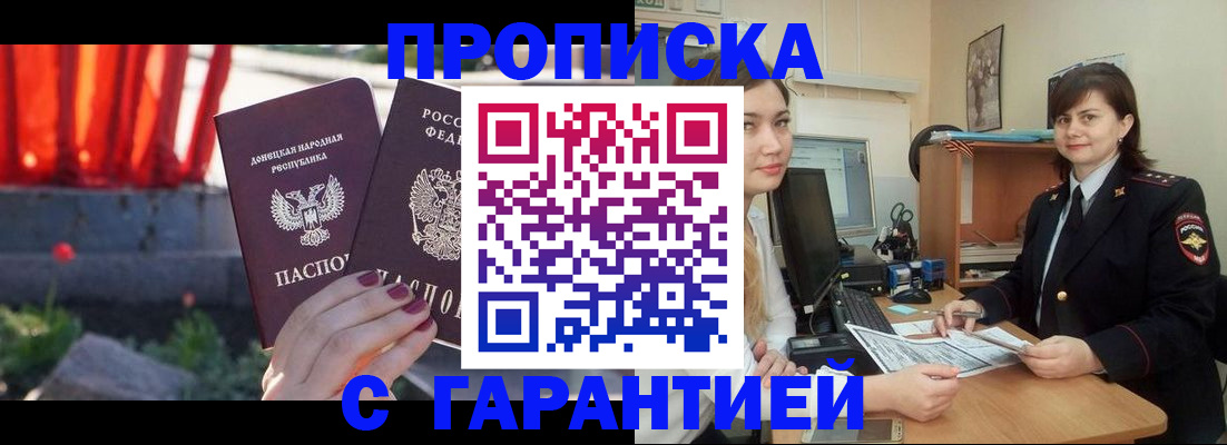 прописка ребенка в Пензенской области