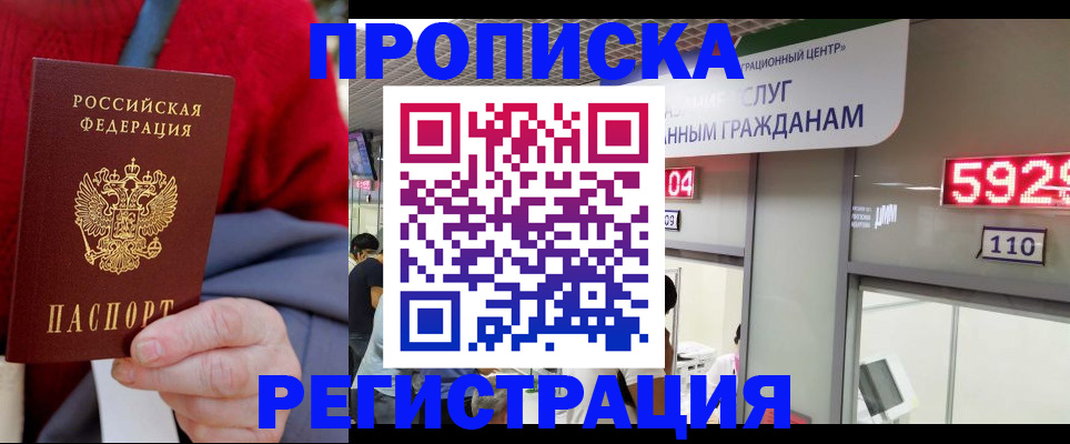 прописка для военкомата в Пензенской области