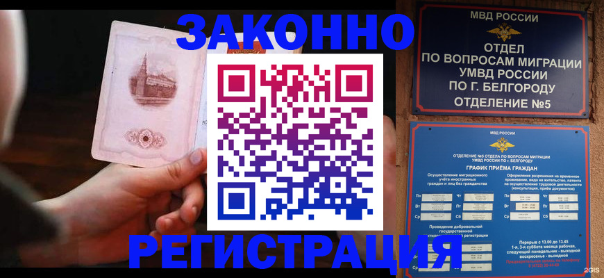 прописка 2025 в Пензенской области