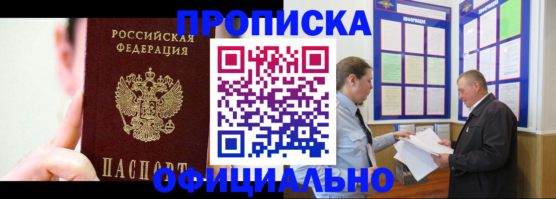 прописка для работы в Пензенской области
